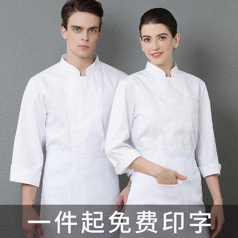 厨师工作服长袖冬天西餐厅酒店幼儿园食堂工衣定制logo印字纯白色