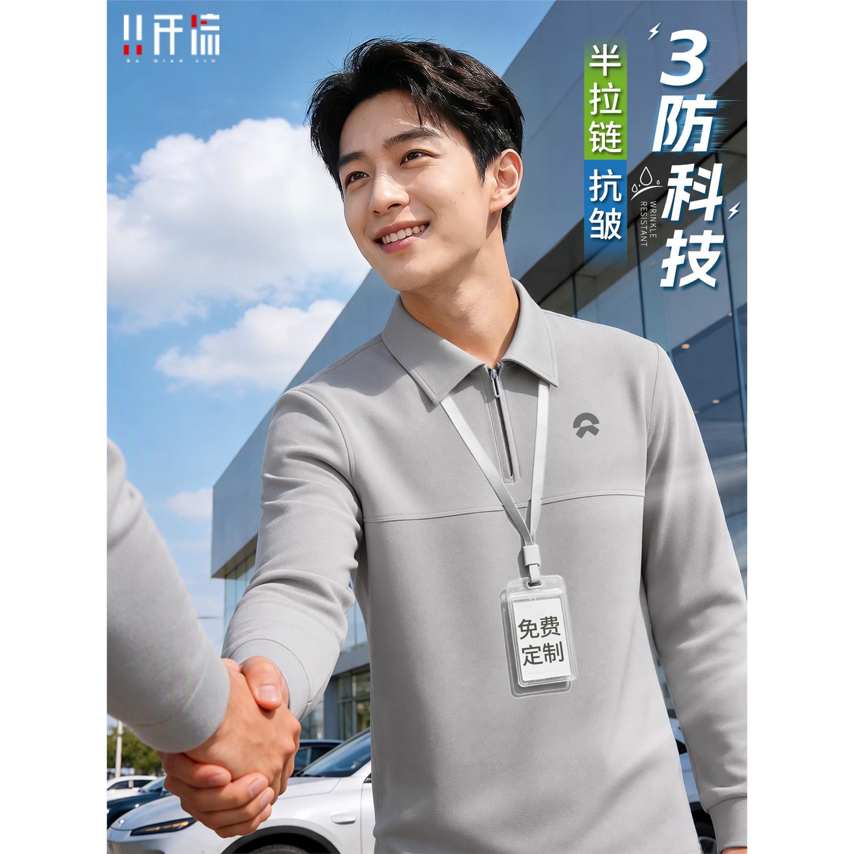 蔚来灰卫衣定制印logo秋冬4s店工作服半拉链长袖polo衫团队工装男