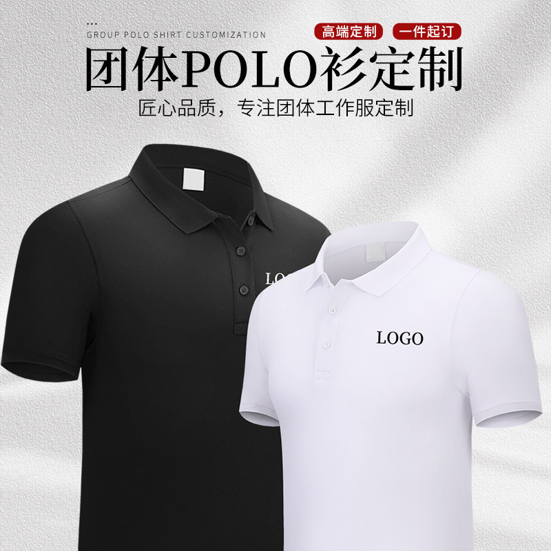 冰丝polo文化衫定制印logo企业广告翻领短袖T恤工作服装工衣订做