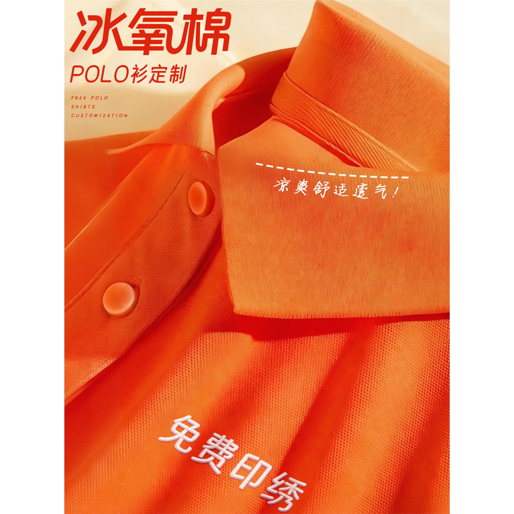 冰氧棉橙色polo衫定制翻领短袖t恤企业商务文化衫印logo团队服装