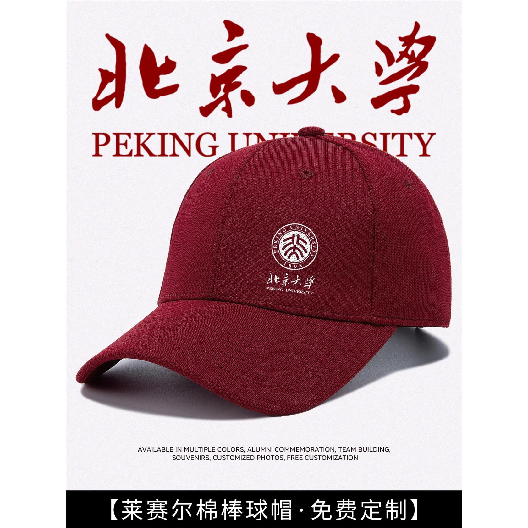 团体帽子定制印绣logo团体户外活动鸭舌帽同学校友聚会纪念棒球帽