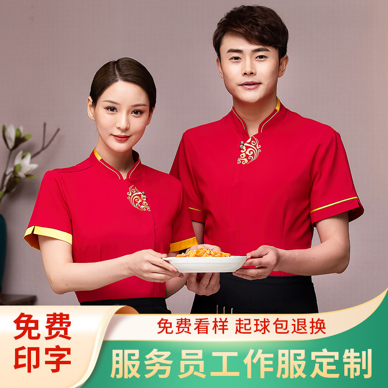 服务员工作服女短袖夏季餐饮中餐厅饭店火锅店迎宾定制logo刺绣字