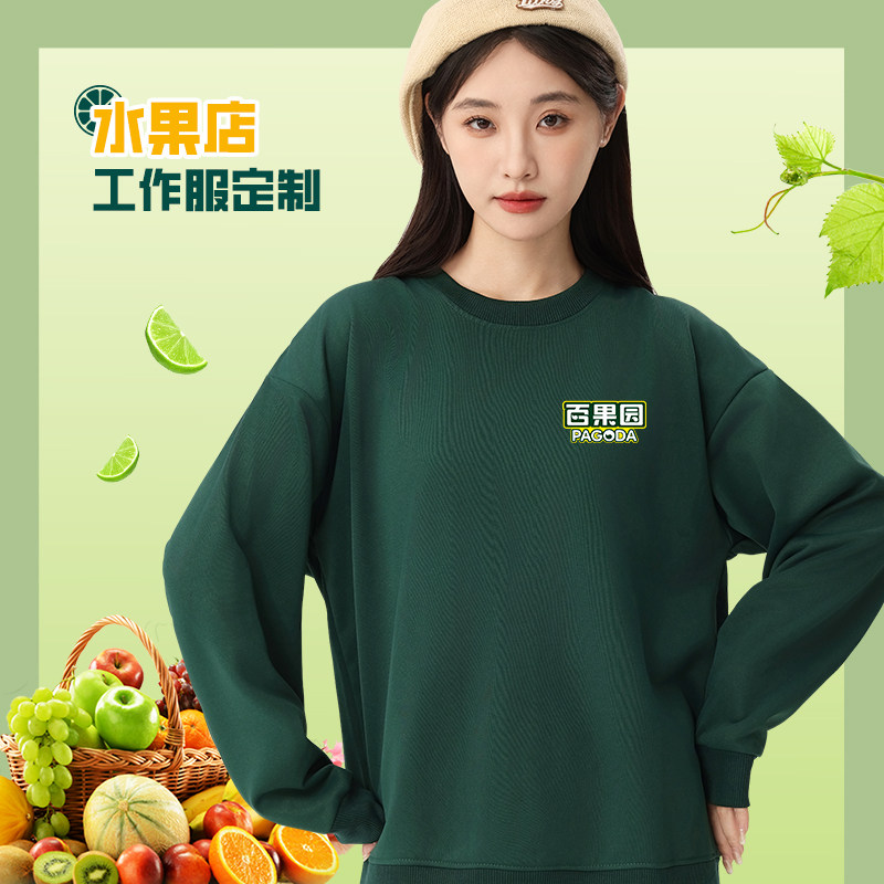墨绿色卫衣定制印logo工作服秋冬款生鲜超市水果店服务员工装订制