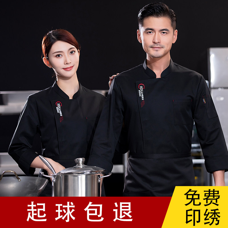 高档厨师服长袖定制饭店茶楼厨房刺绣酒店秋冬工作服西餐咖啡餐饮