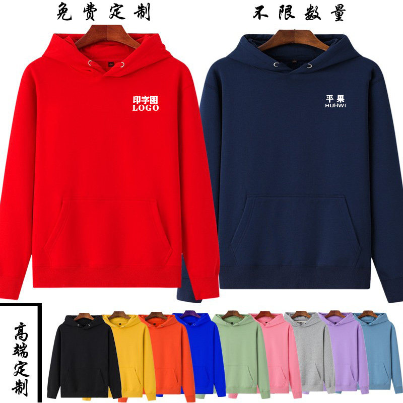 春秋卫衣定制加绒工作服男女连帽工装外套团队服装diy班服印logo