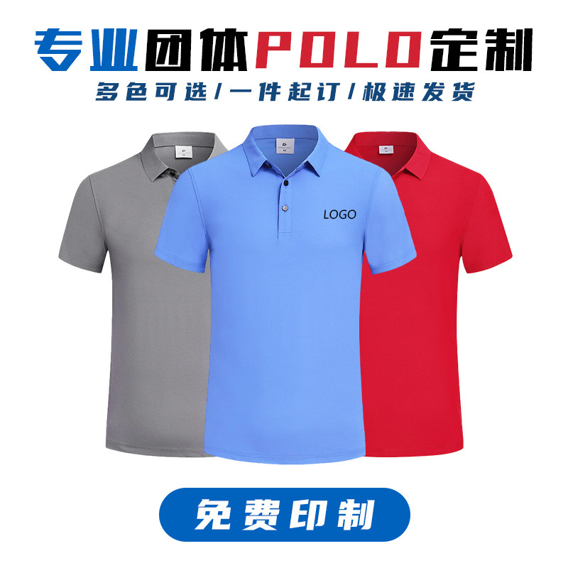 polo衫工作服翻领t恤广告文化衫logo活动聚会服订制