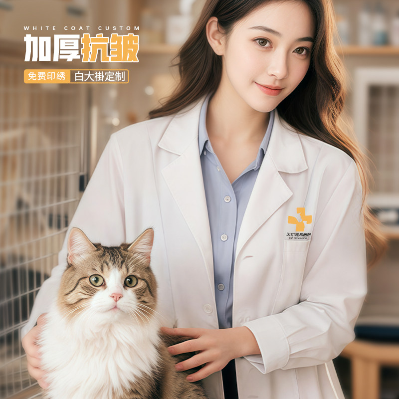 宠物医院工作服白大褂定制印logo药店实验室学生美容院医护服长袖