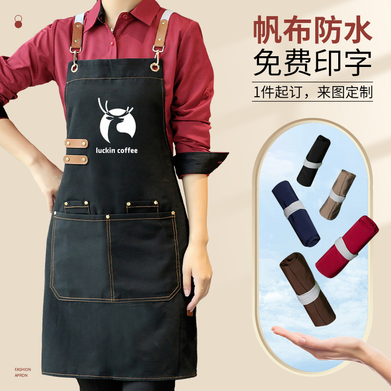 围裙定制logo印字帆布饭厅餐饮专用咖啡厅奶茶水果店工作服女防水