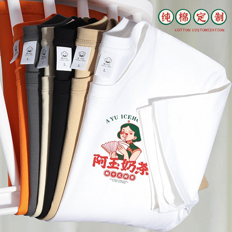 阿玉奶茶工作服餐饮短袖男夏季火锅快餐甜品店服务员纯棉T恤定制