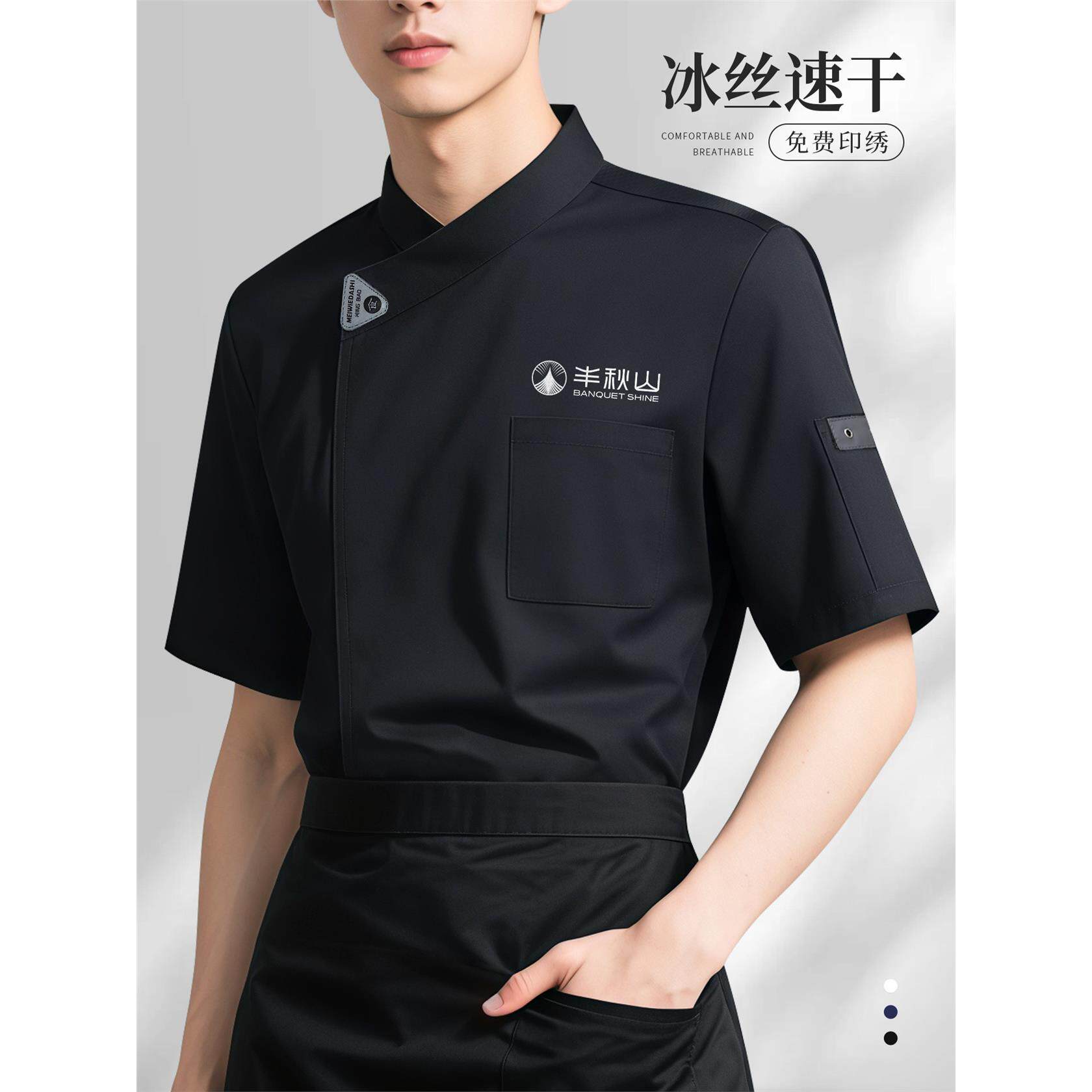 冰丝厨师工作服定制印字酒店餐厅厨房后厨餐饮夏短袖透气速干厨衣