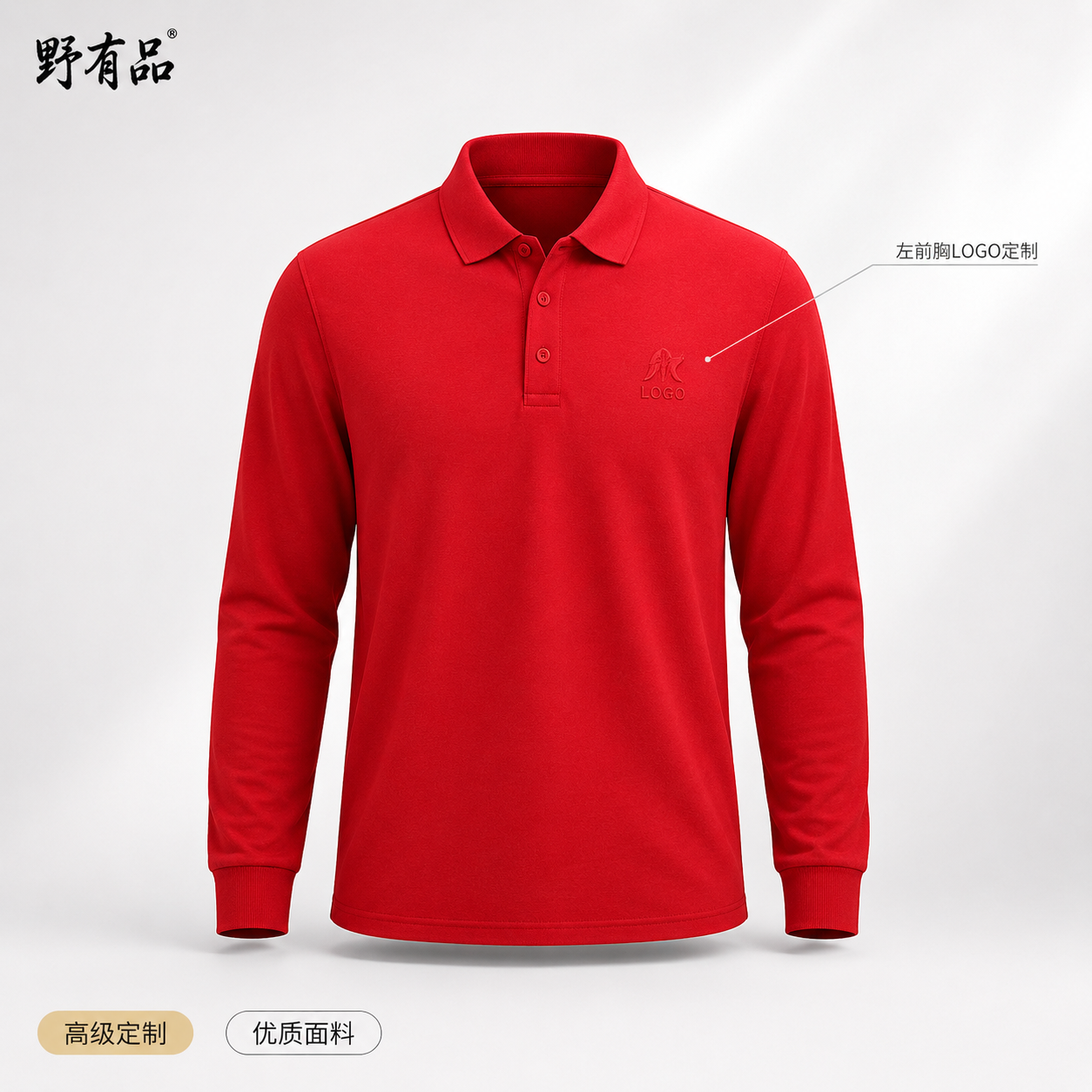 餐饮服务员长袖POLO衫定制印标