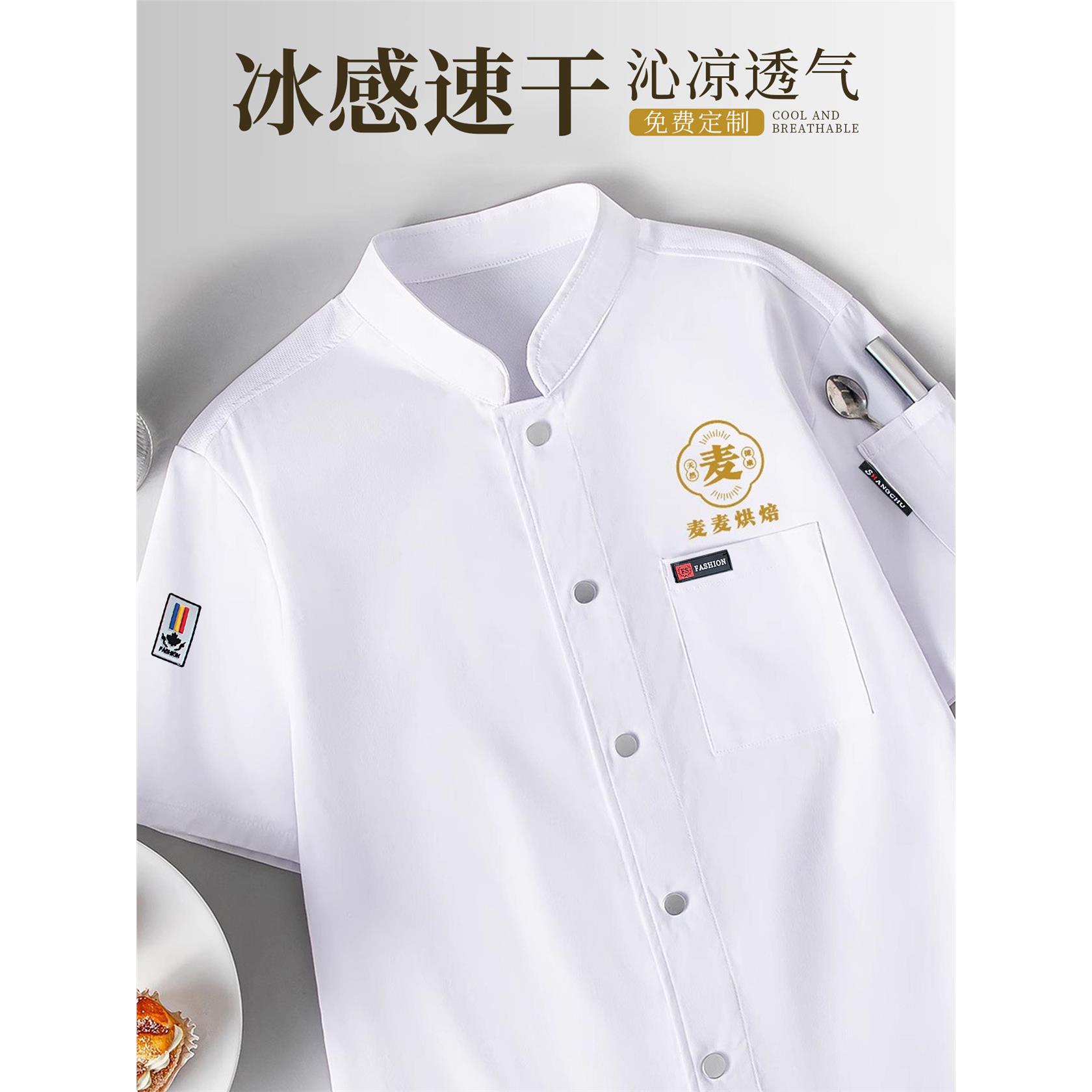 高级感厨师工作服短袖冰丝夏天薄款透气酒店后厨餐饮2025新款服装