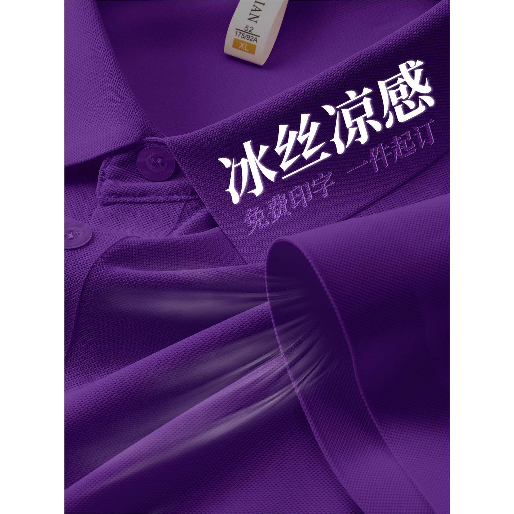 冰丝紫色polo衫定制工作服企业高端商务团体短袖T恤文化衫印logo