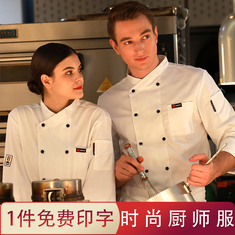 秋冬厨师工作服长袖男女定制logo餐饮厨房饭店食堂厨师服短袖套装