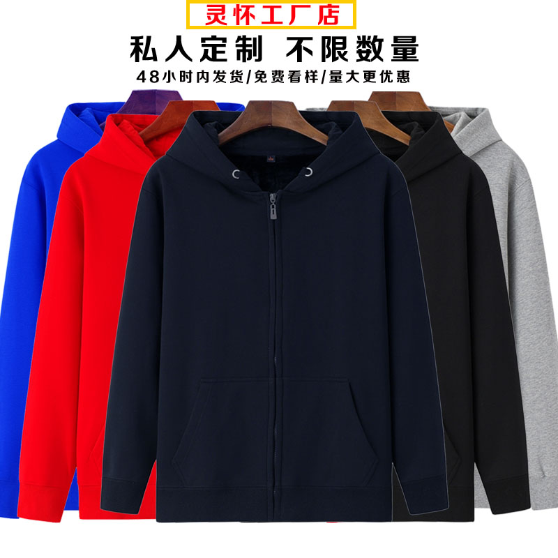 卫衣定制印字图logo拉链加绒外套工作班服定做企业服工装订制秋冬