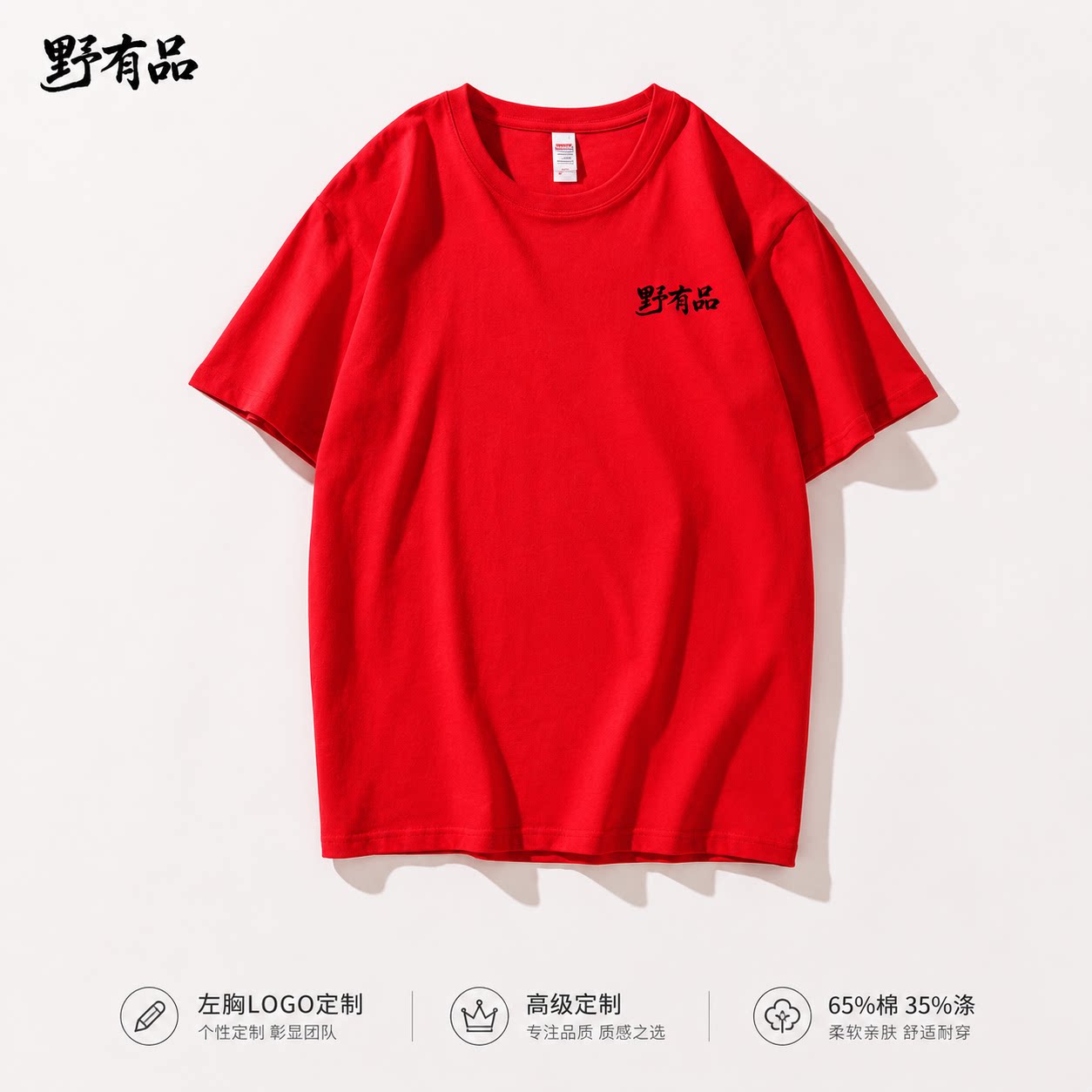夏季薄款速干短袖T恤定制印字