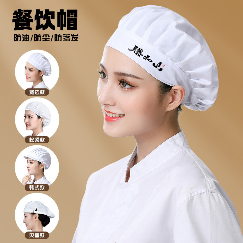 厨师工作帽定制logo刺绣印字餐饮厨房专用透气防油烟防掉发食品帽