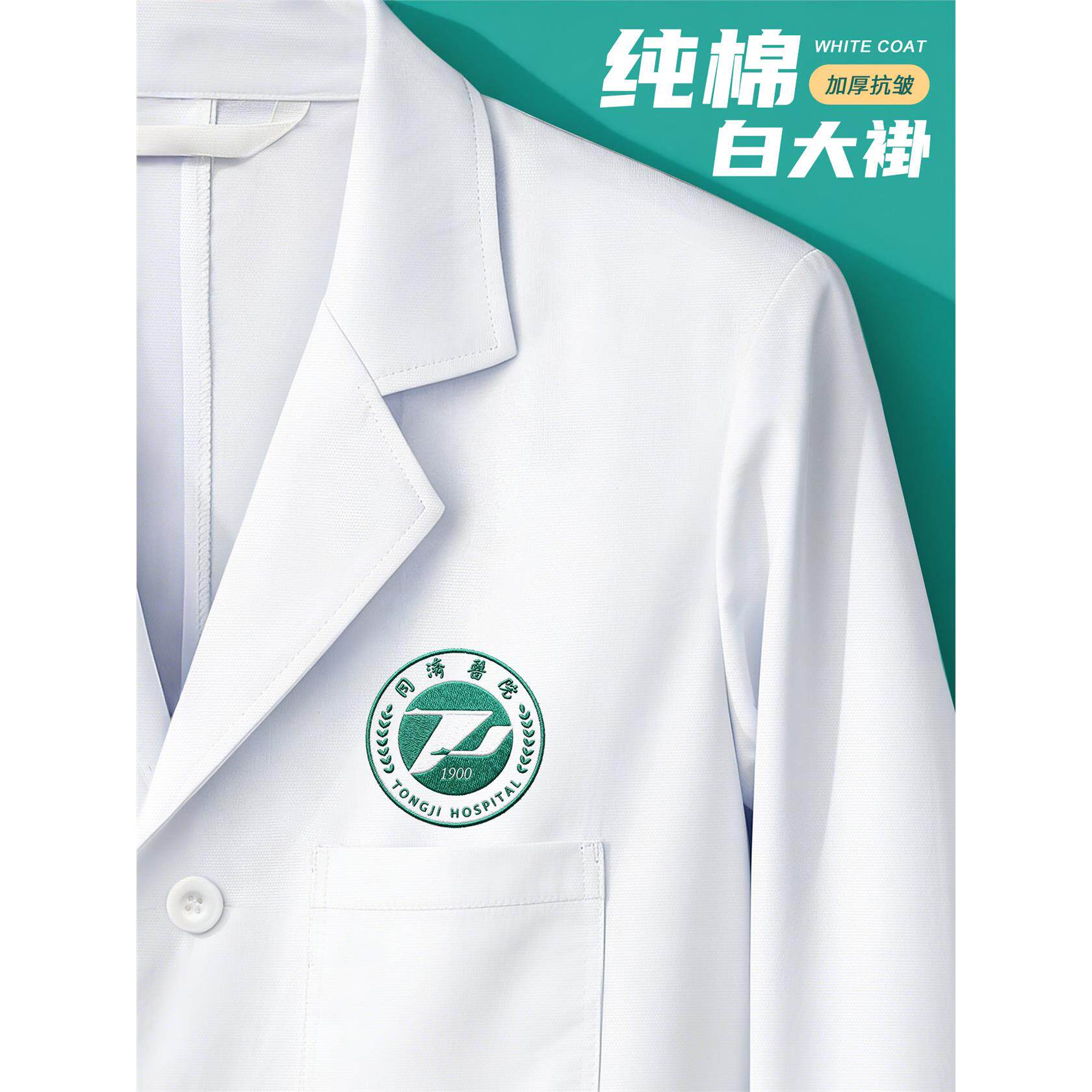 白大褂定制印logo中医诊所药店医生男女实验服长袖医护工作服罩衣