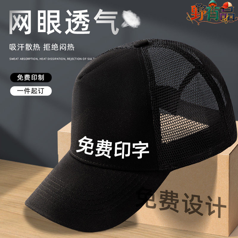 夏季网孔纯棉棒球帽定制LOGO刺绣
