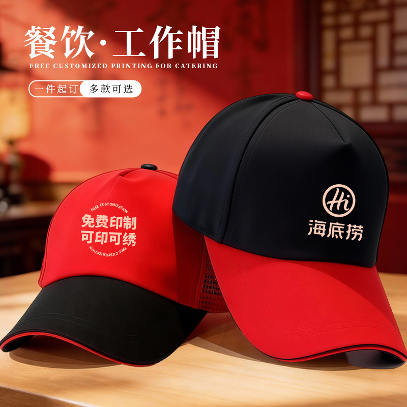 拼色棒球帽子定制logo印字餐饮火锅奶茶店服务员防油烟广告工作帽