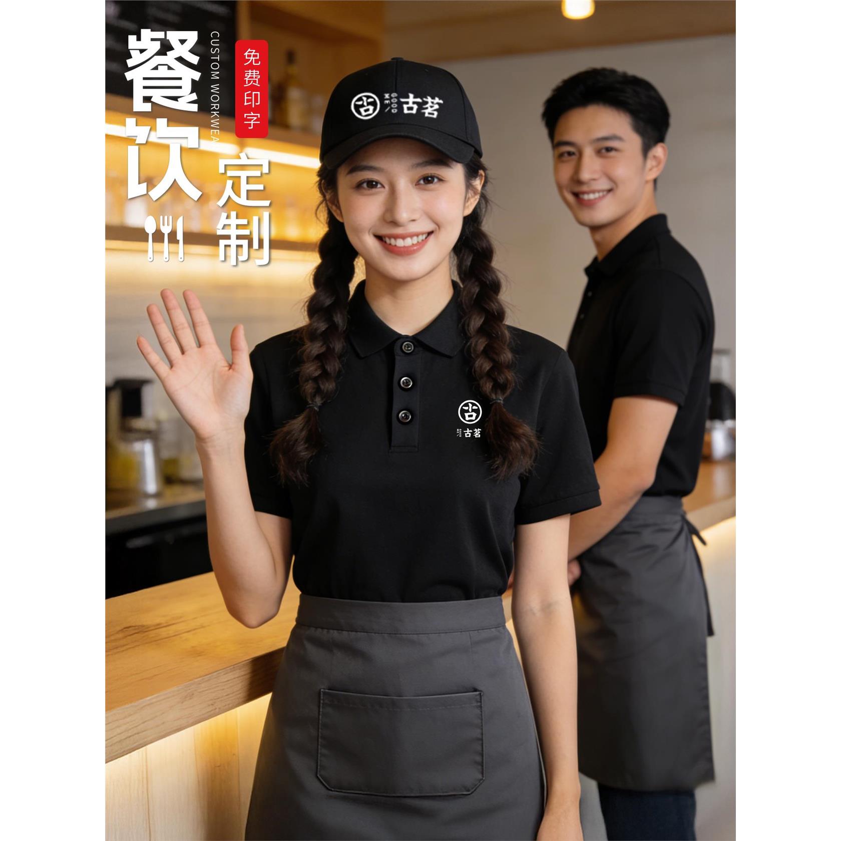 餐饮工作服定制t恤夏季员工polo衫服务员纯棉团队工衣短袖印logo图片