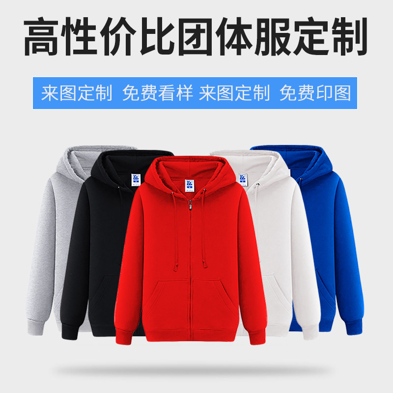 拉链卫衣定制印字加绒工作服外套印logo订做聚会班服秋冬运动会服