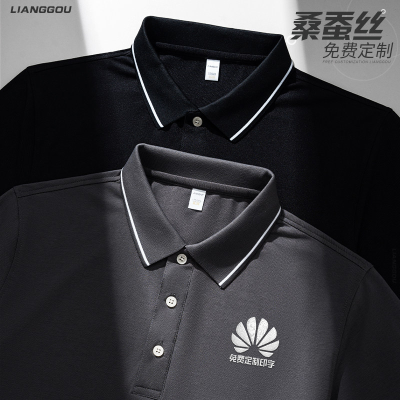 高端桑蚕丝polo衫工作服定制冰丝短袖团队工装春夏季企业速干刺绣