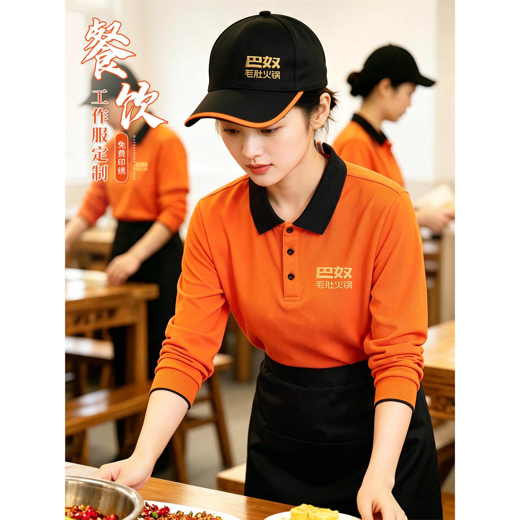 餐饮工作服定制印logo长袖POLO衫秋冬火锅店烧烤餐厅服务员卫衣