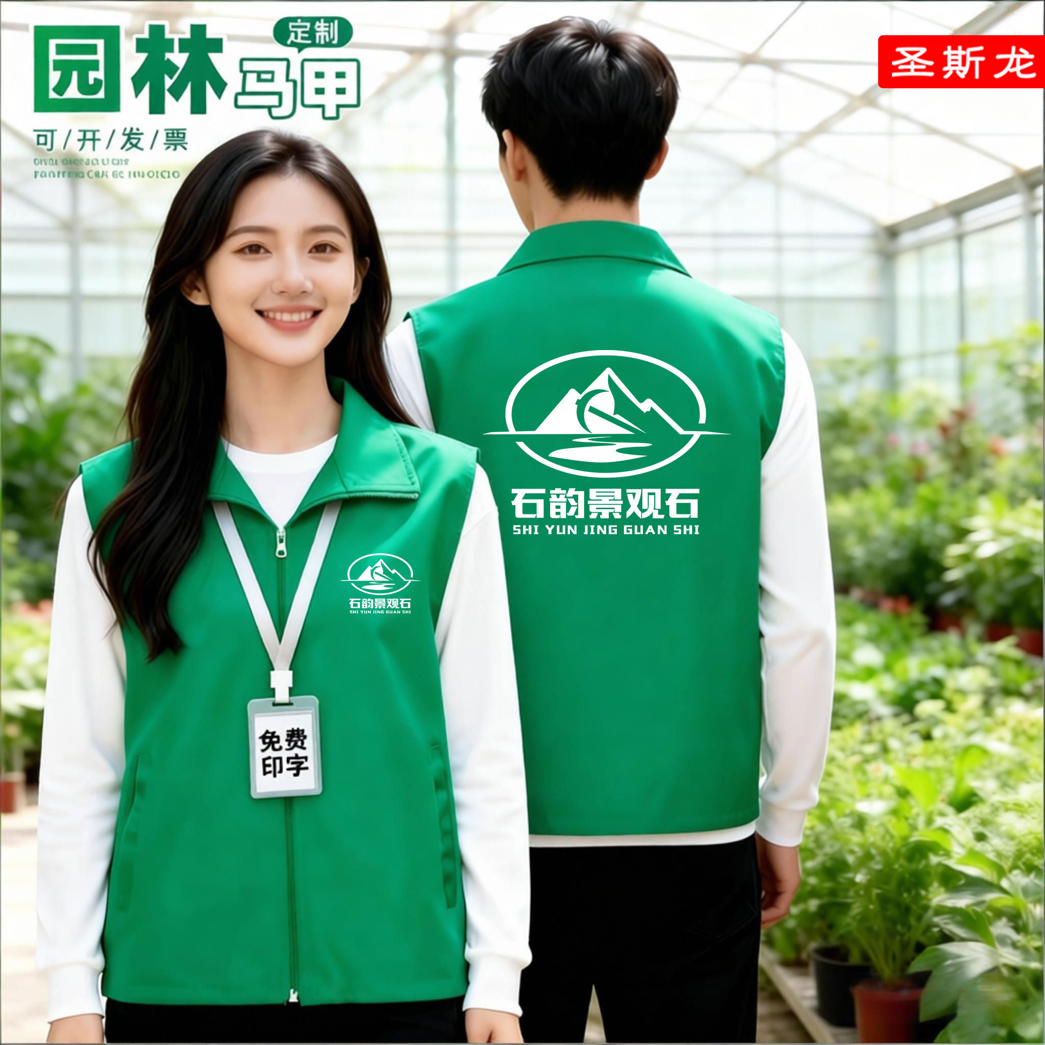 园林绿化马甲定制印logo工程养护环保志愿者物业保洁员工作服背心