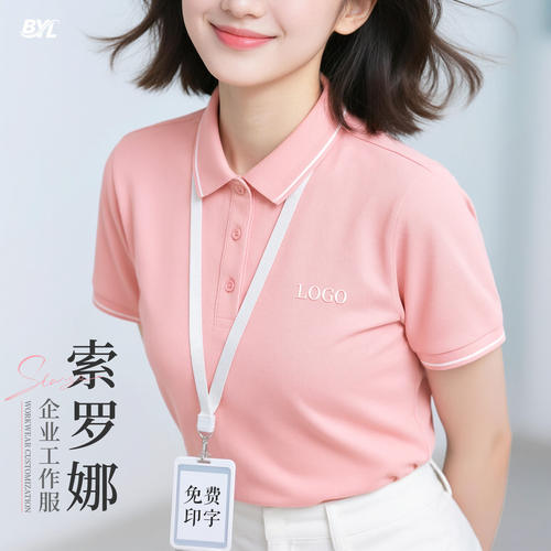 凉感索罗娜POLO衫定制工作服印logo夏季T恤商务企业展会短袖工装