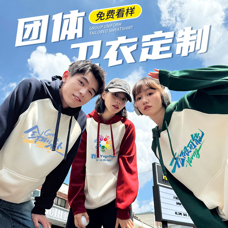 插肩连帽卫衣定制班服学生运动会团体服聚会工作服印字logo文化衫