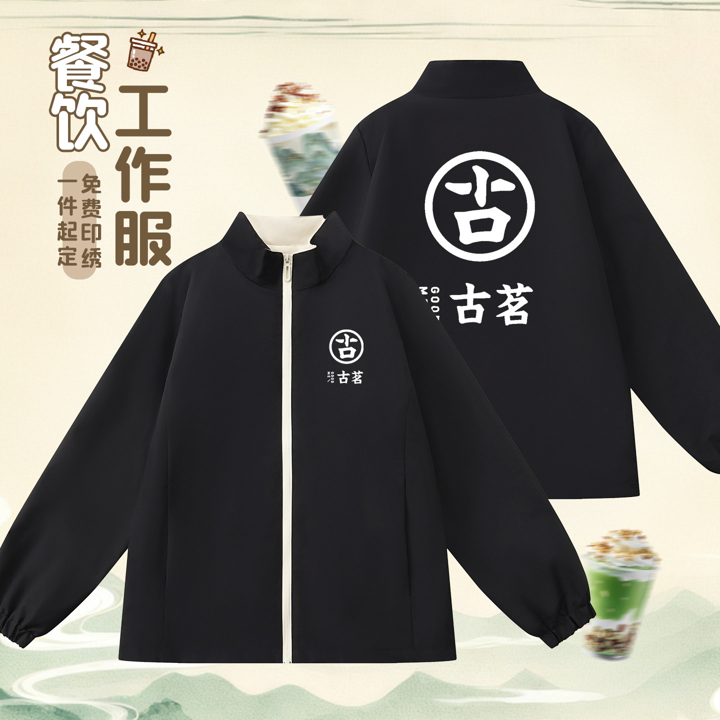立领冲锋衣工作服定制印logo秋冬餐饮奶茶店餐厅服务员工装外套女