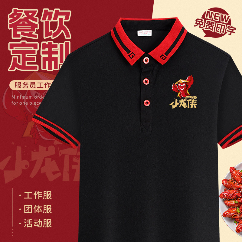 服务员工作服餐饮短袖男夏季饭厅饭店快餐店工装Polo衫定制印logo