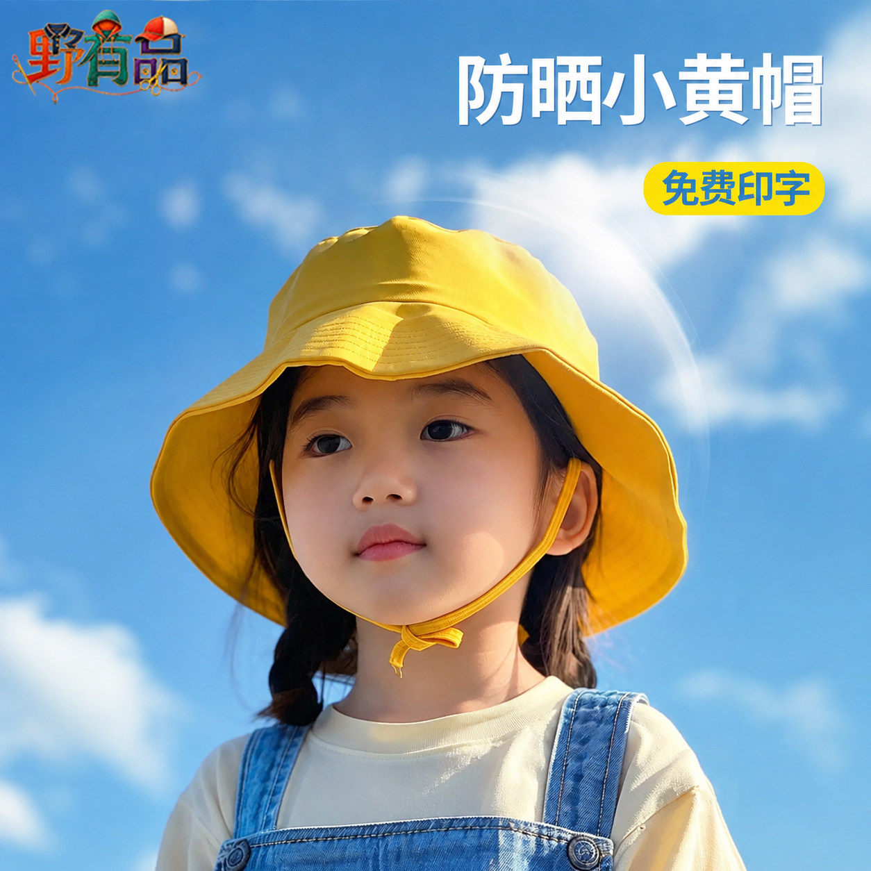 夏季儿童防晒遮阳小黄渔夫帽