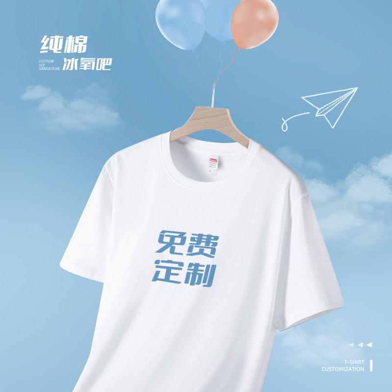 纯棉t恤定制短袖工作服印logo图案广告文化衫班服衣服T恤男订制