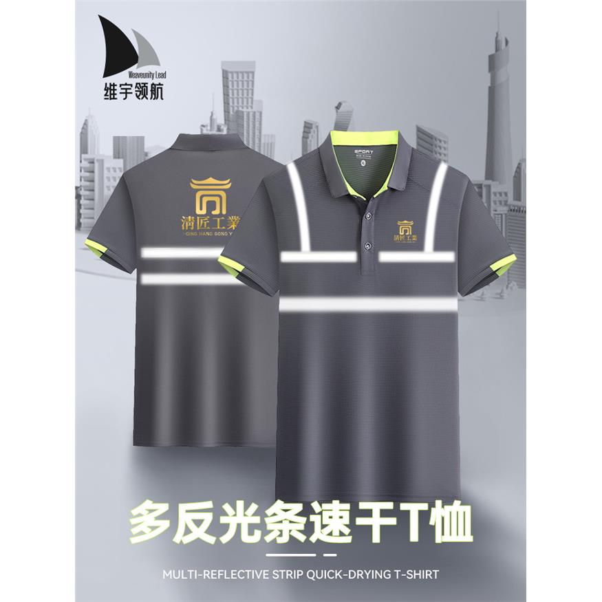 反光条T恤定制工作服男短袖速干4S汽修店工装工地快干反光衣夏