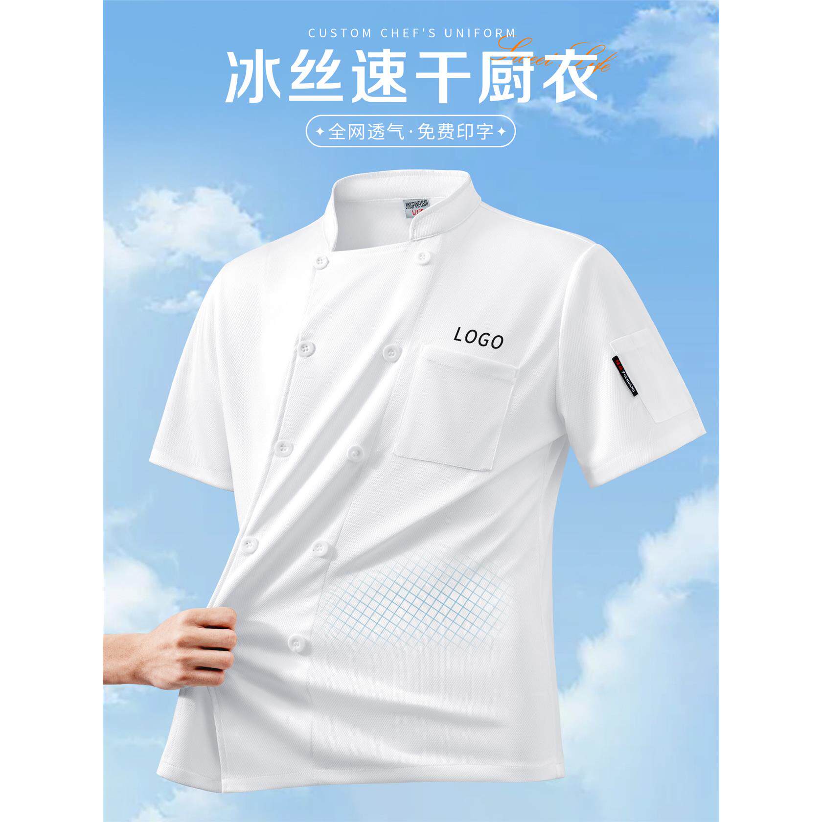 夏季冰丝速干厨师短袖工作服定制薄款透气餐饮后厨酒店厨房厨衣男