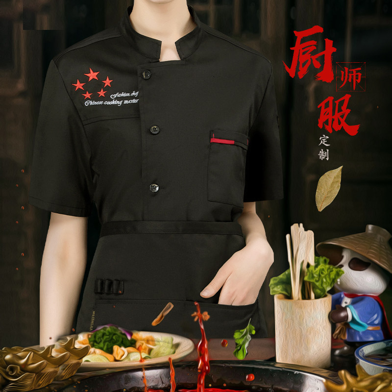 中餐厅厨师工作服夏季短袖薄款透气餐饮火锅店专用厨房工衣男黑色