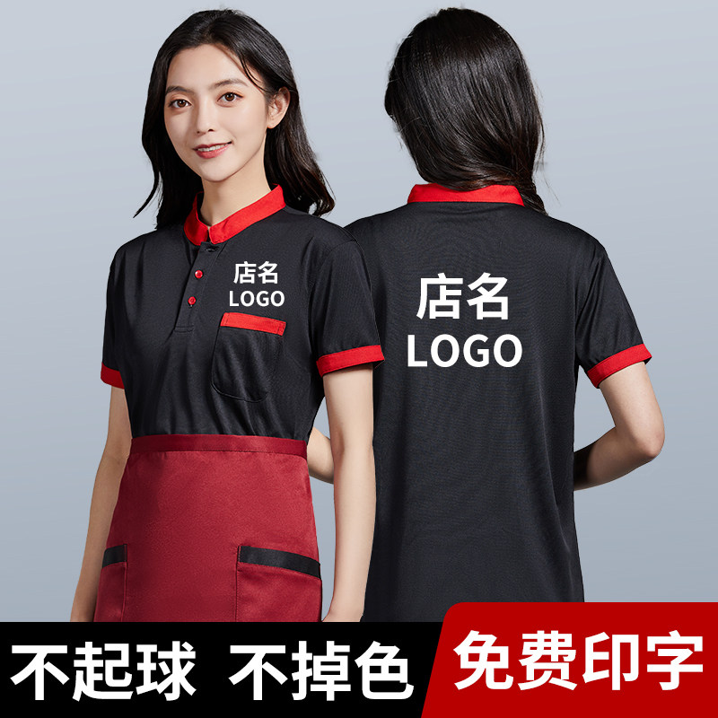 餐饮制服T恤短袖夏季饭店快饭厅烧烤火锅店服务员夏装定制男女