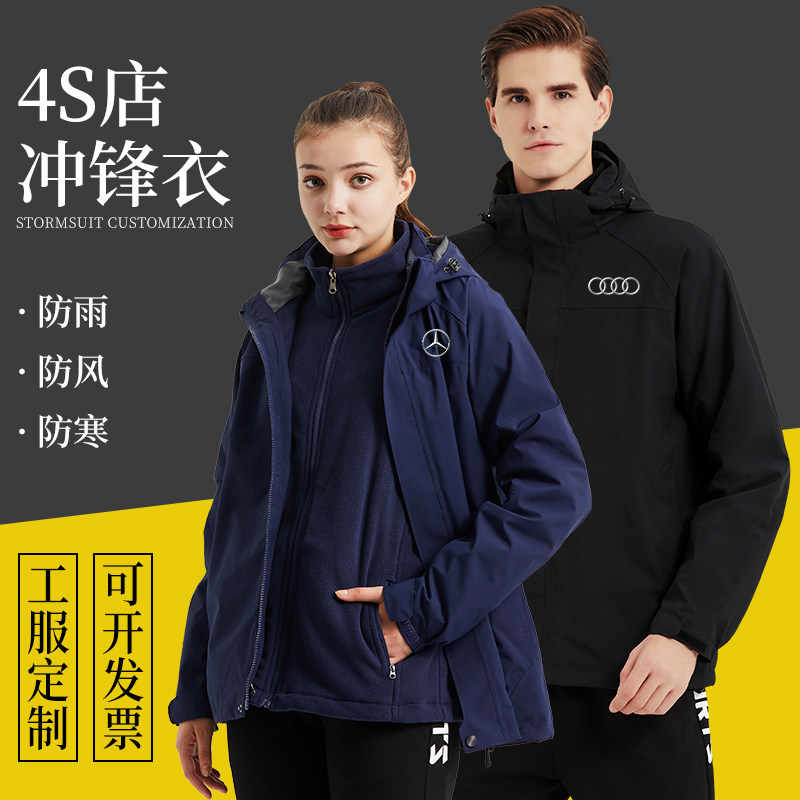 汽修4S店工作服冬季冲锋衣定制修理厂员工工装服装男刺绣印字LOGO
