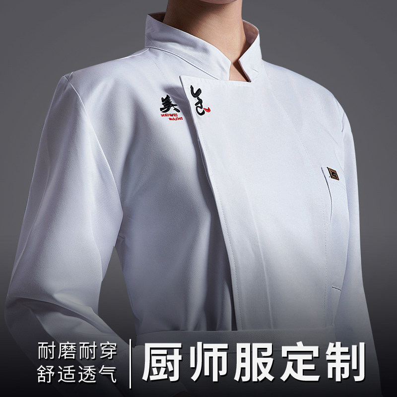 刺绣厨师工作服定制秋冬款长袖餐饮酒店饭店茶餐厅厨房衣服白色男