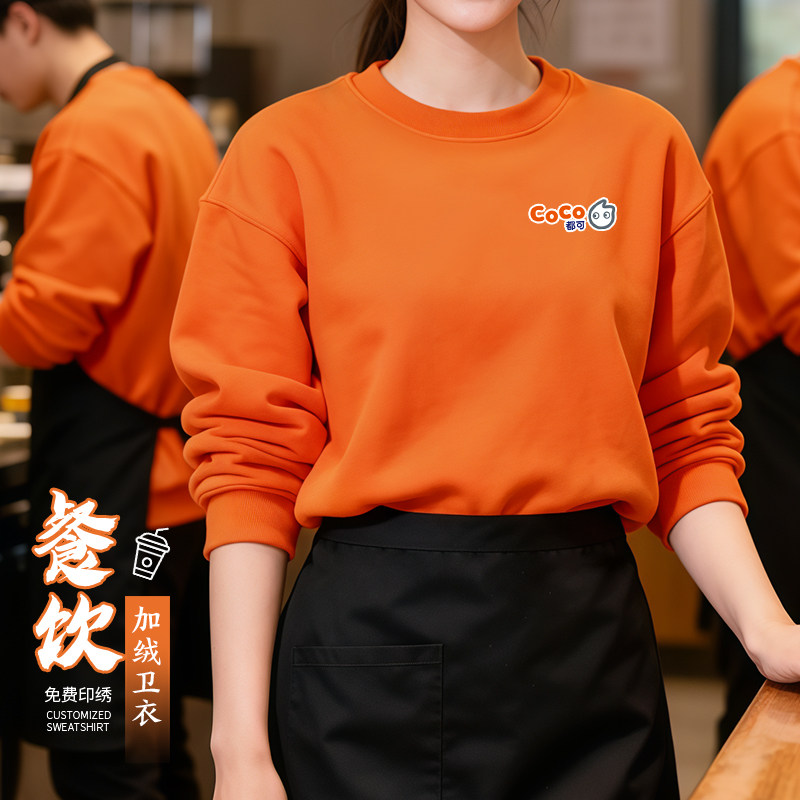 橘色餐饮服务员卫衣工作服定制印logo秋冬季大码奶茶店工装长袖女