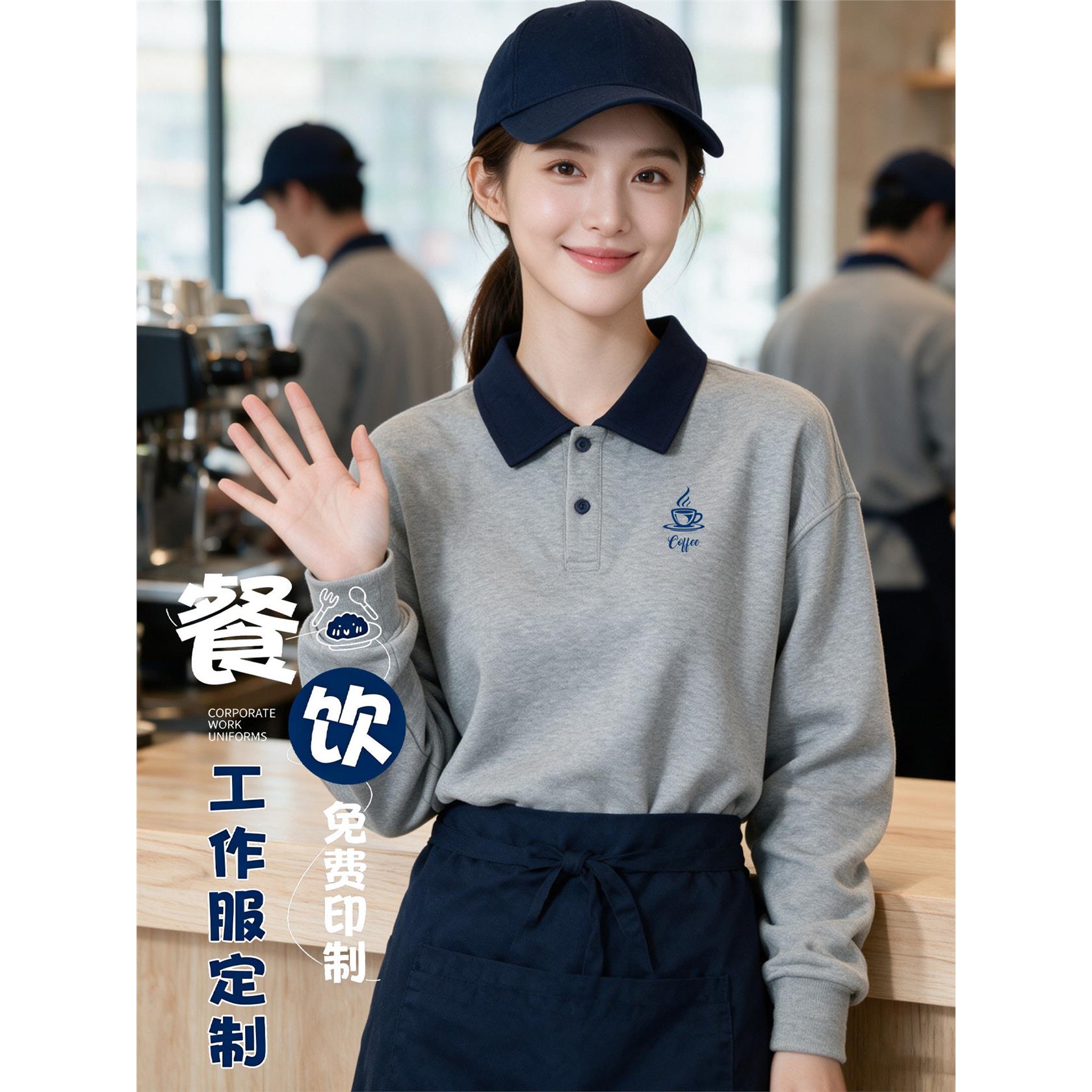 餐饮工作服长袖卫衣定制印logo秋冬季餐厅咖啡火锅饭店服务员工装
