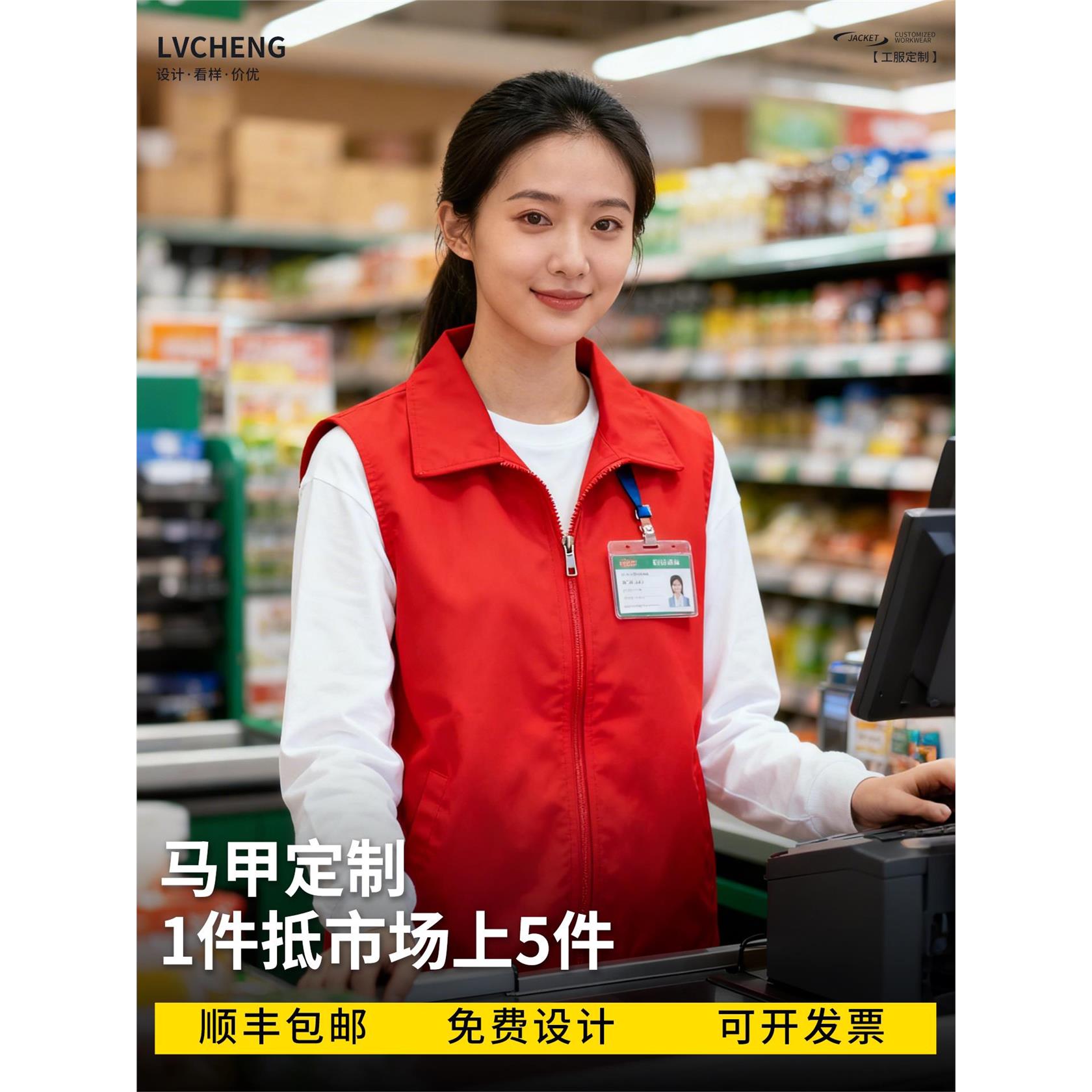马甲定制印LOGO广告衫工作服超市收银员导购促销活动工装背心定做