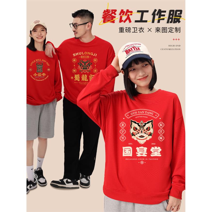 餐饮服务员工作服纯棉落肩卫衣定制印logo秋冬聚会活动团体服装