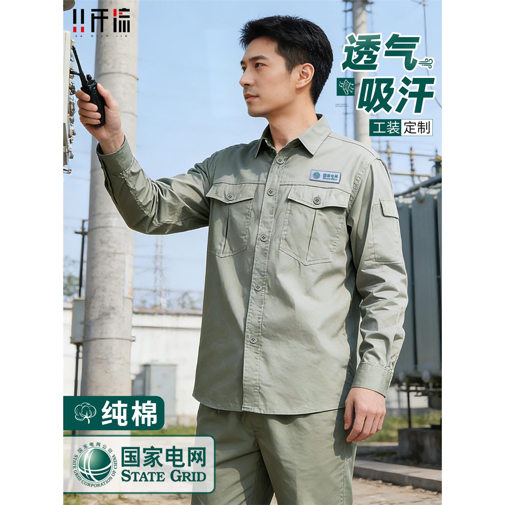 南方电网工作服供电局国家电网电力电工服纯棉2026春夏新款上衣