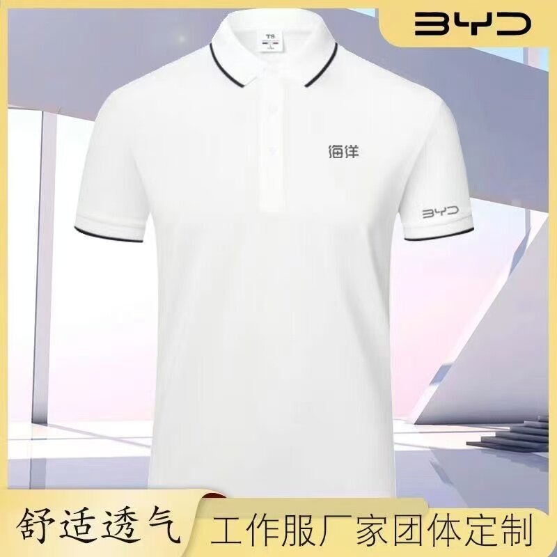 比亚迪售后海洋Polo衫短袖4S店工装汽车夏季销售工服T恤定制衣服