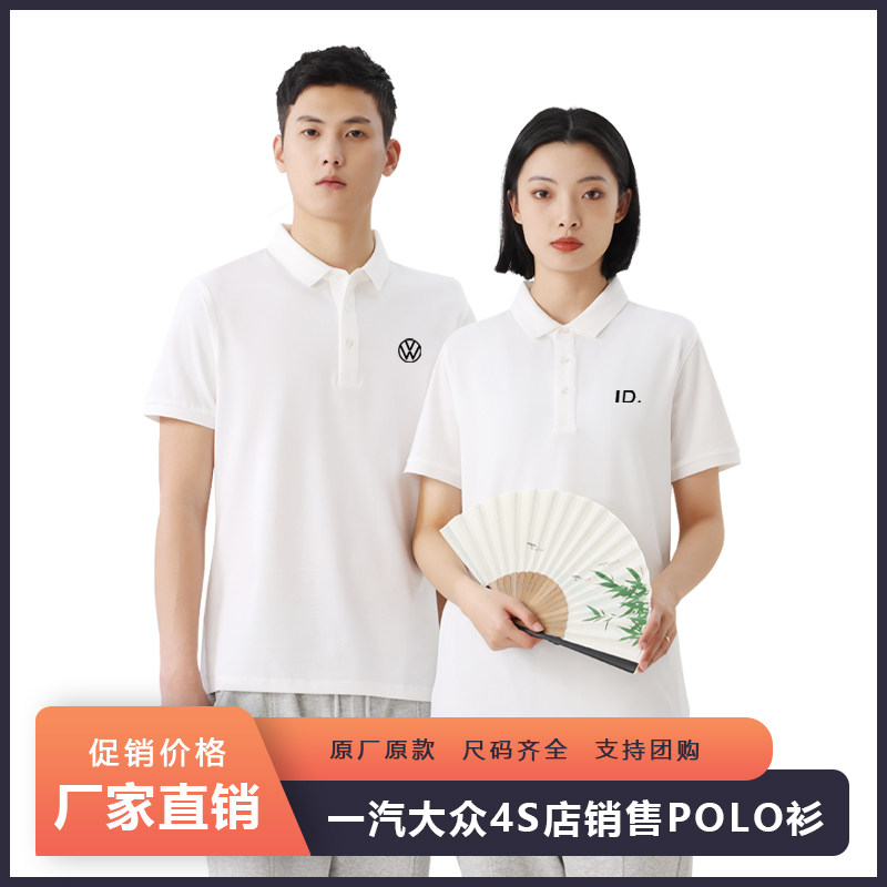 新款一汽大众工装短袖T恤夏季4s店纯色POLO衫ID标大众标订制logo