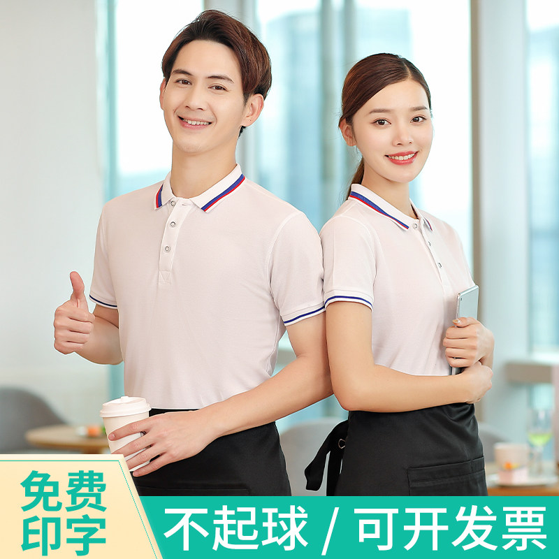 工作服定制T恤餐饮服务员夏季短袖餐厅咖啡厅奶茶店时尚订制女男