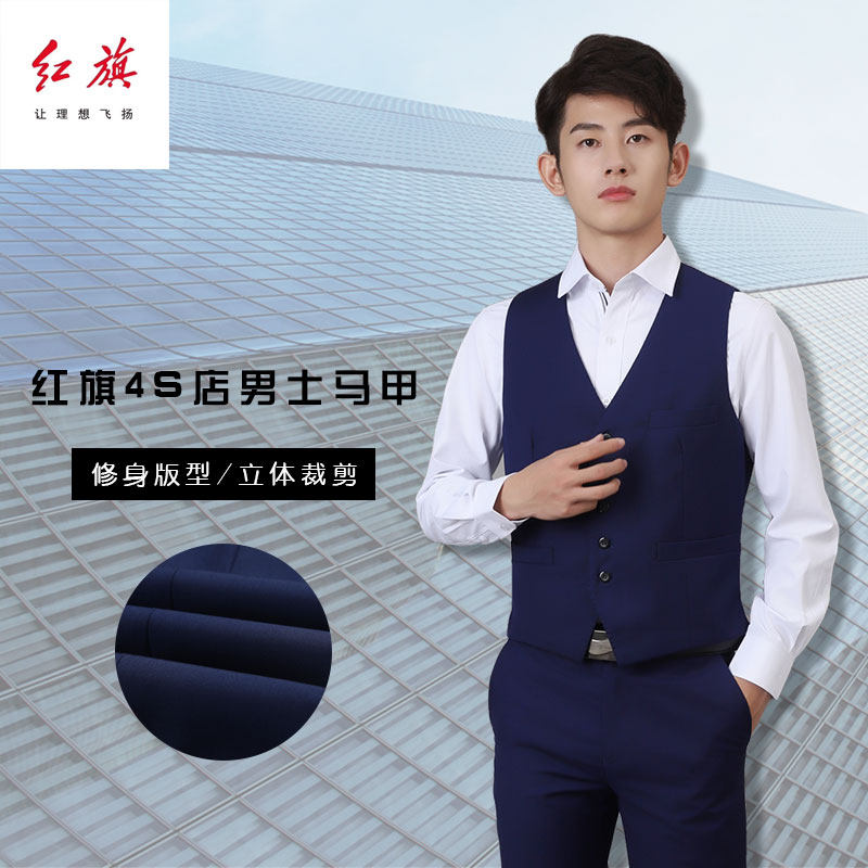 一汽红旗4S店工装宝蓝色马甲男士销售顾问职业装精品修身背心工装